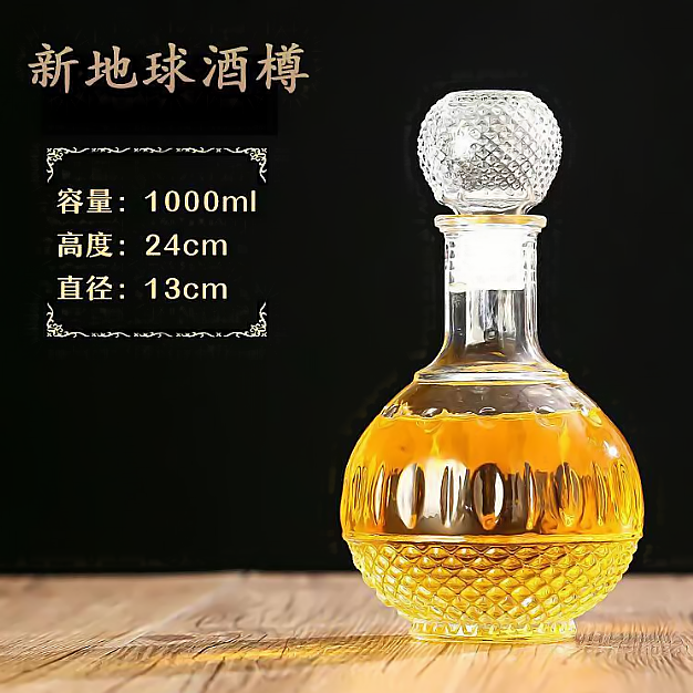 洋（yáng）酒瓶